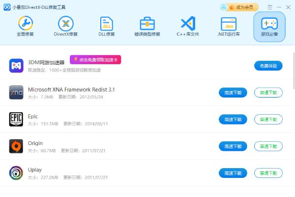 小番茄DirectX修复工具截图